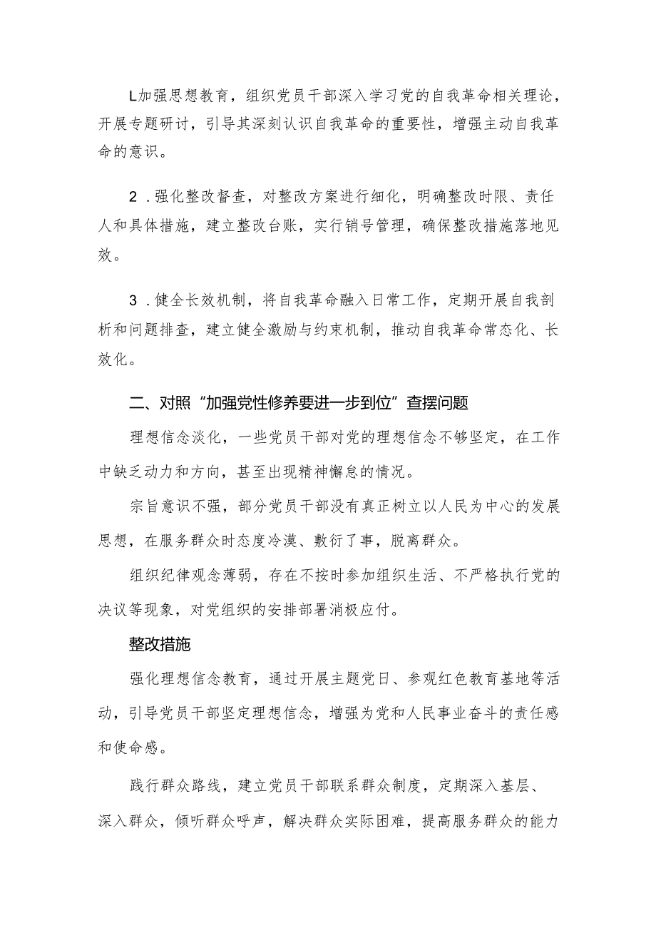2025年对照“五个进一步到位”问题查摆整改清单台账参考资料.docx_第3页