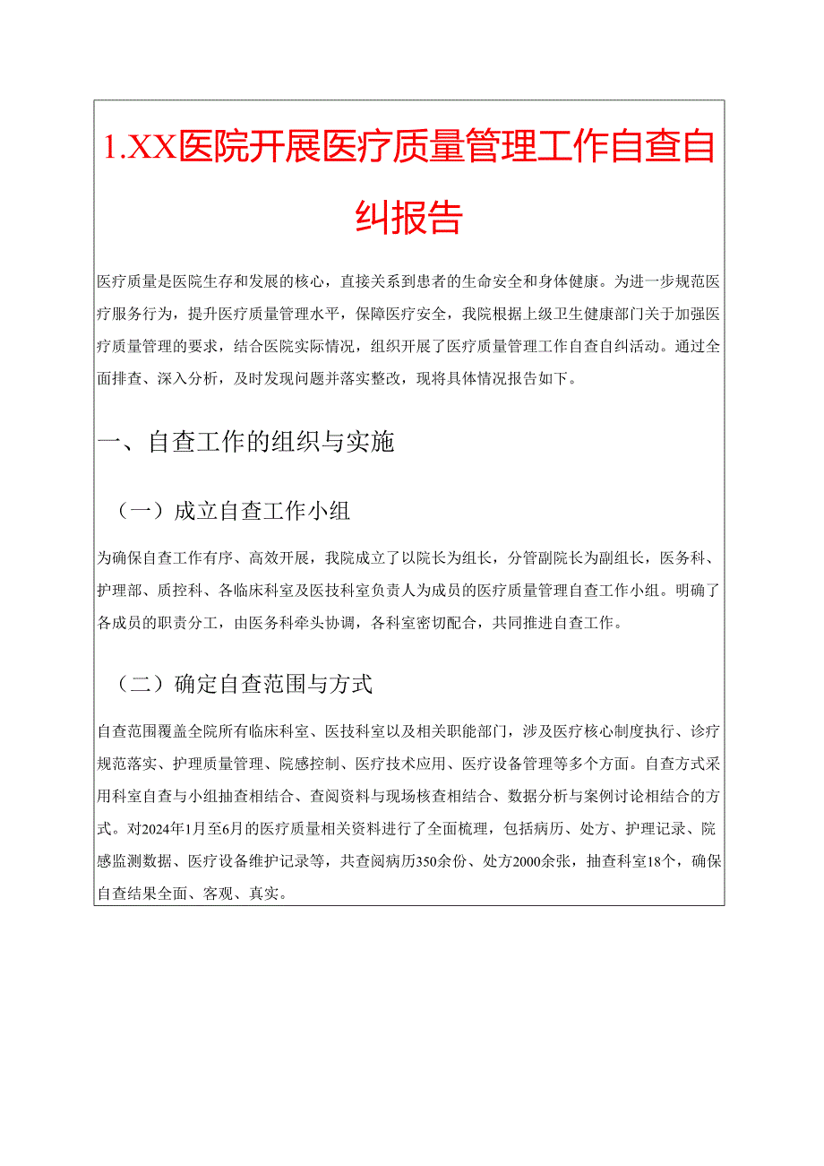 1.XX医院开展医疗质量管理工作自查自纠报告.docx_第1页