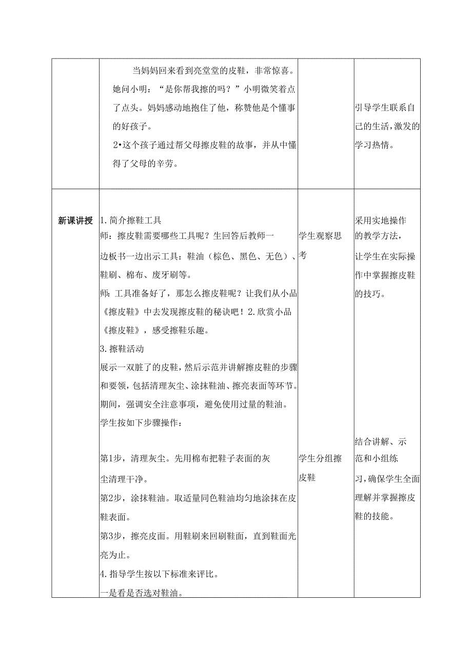 2025-2026学年人民版二年级下册劳动教学设计(第6课)我帮爸妈擦皮鞋(教案）.docx_第2页