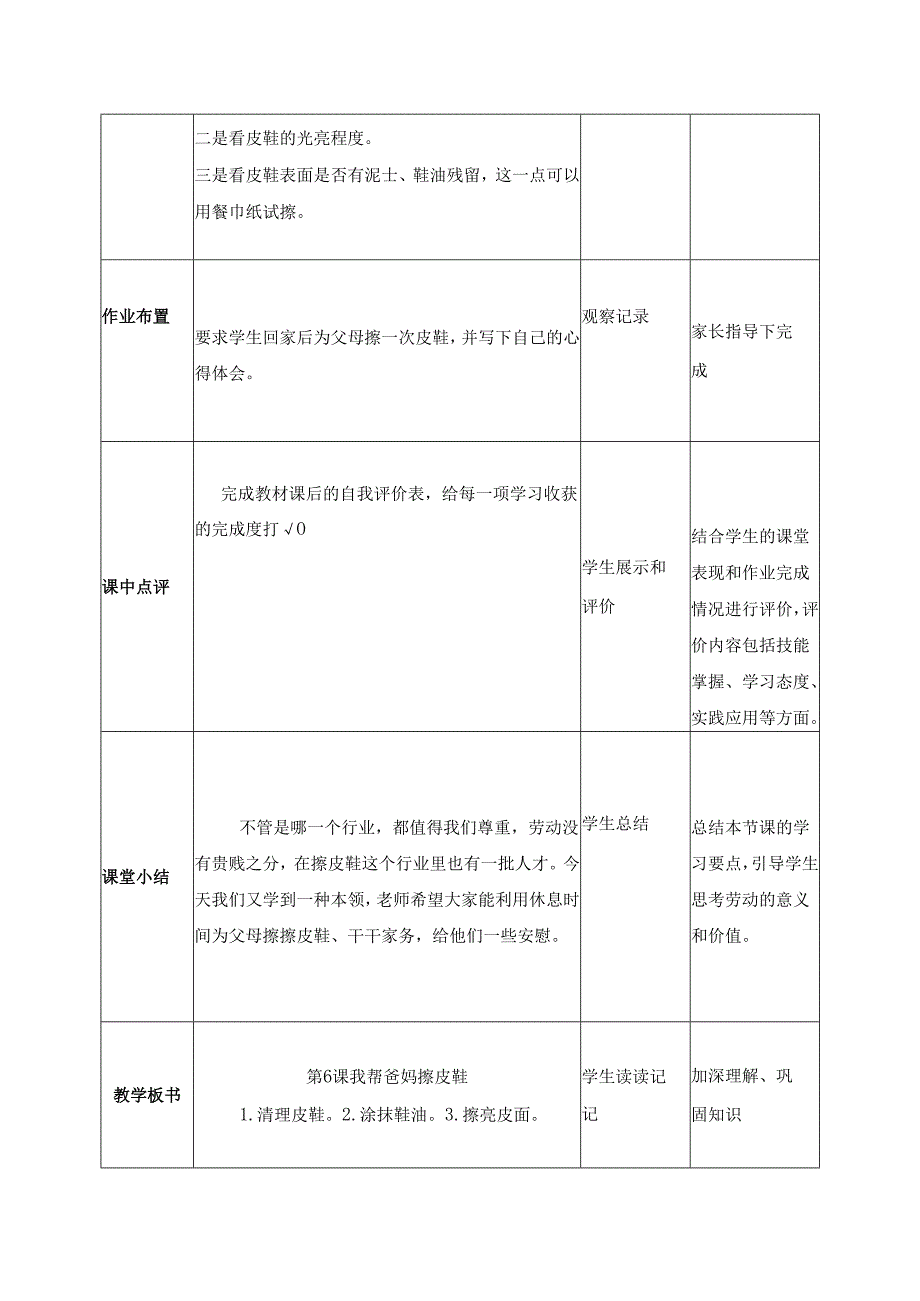 2025-2026学年人民版二年级下册劳动教学设计(第6课)我帮爸妈擦皮鞋(教案）.docx_第3页