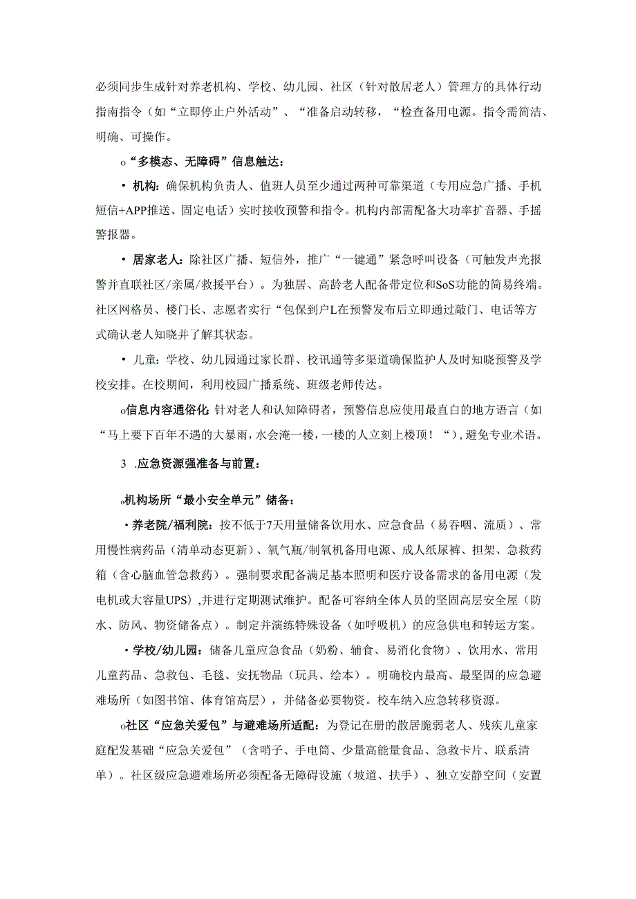 2025极端恶劣天气下救灾减灾应急预案.docx_第3页