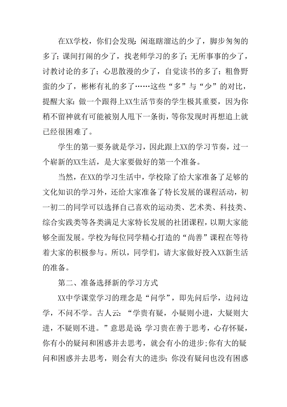 2025年学校秋季开学典礼校长发言致辞 合计4份.docx_第2页