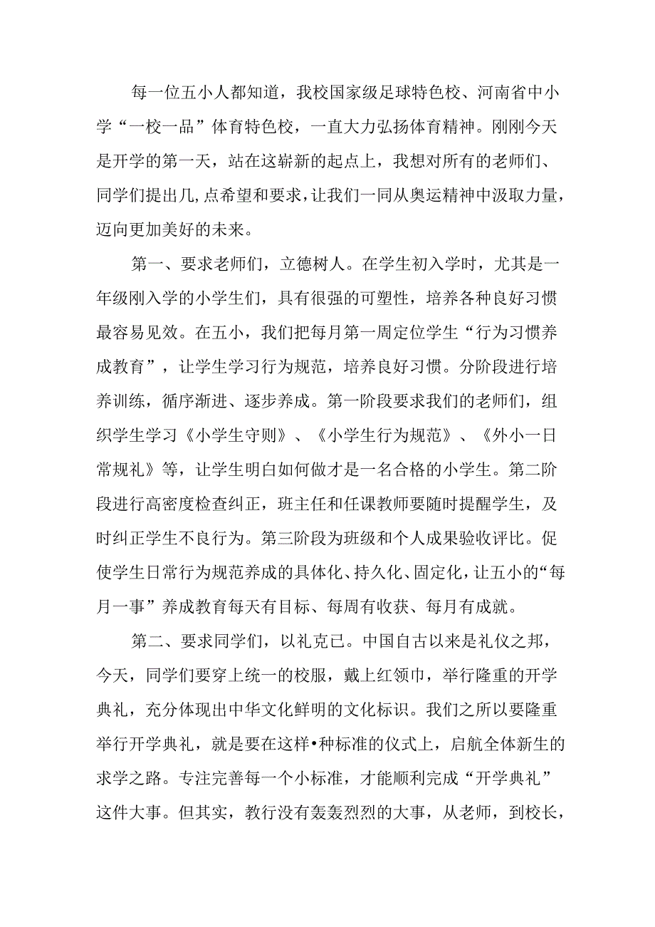 2025年学校秋季开学典礼校长发言致辞 合计11份.docx_第2页