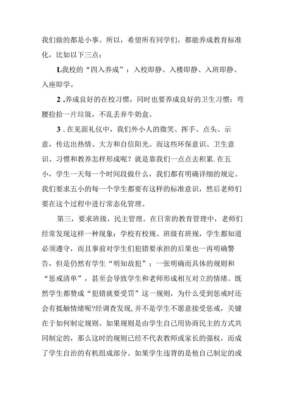 2025年学校秋季开学典礼校长发言致辞 合计11份.docx_第3页