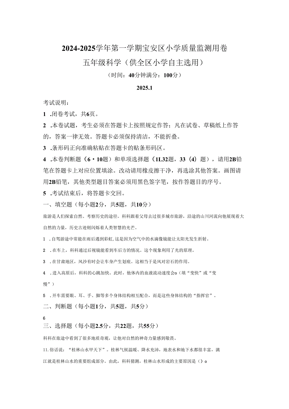 2024-2025学年广东省深圳市宝安区教科版五年级上册期末考试科学试卷答案卷尾.docx_第1页