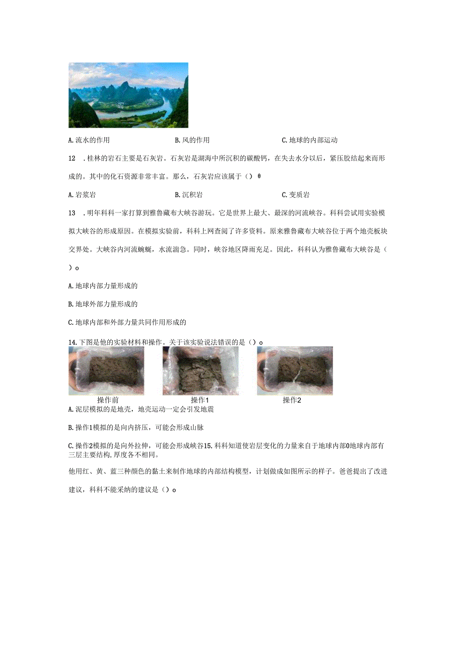 2024-2025学年广东省深圳市宝安区教科版五年级上册期末考试科学试卷答案卷尾.docx_第2页
