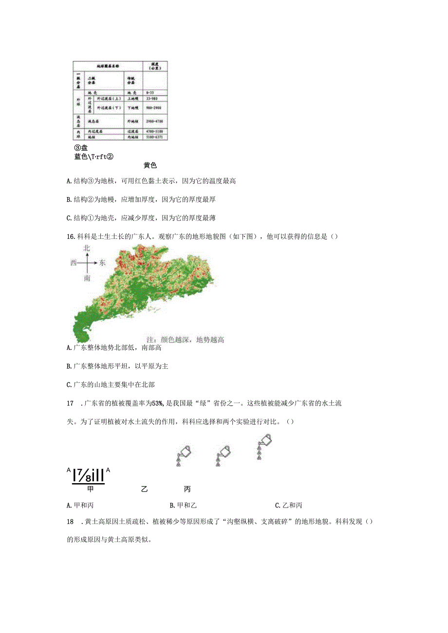 2024-2025学年广东省深圳市宝安区教科版五年级上册期末考试科学试卷答案卷尾.docx_第3页