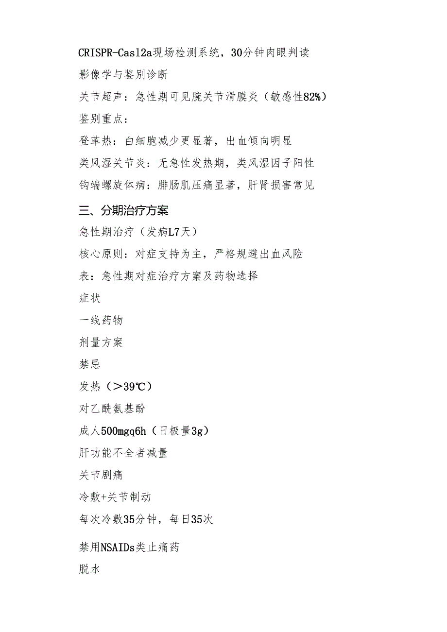 2025年医院基孔肯雅热诊疗与防控方案（共5篇）.docx_第3页