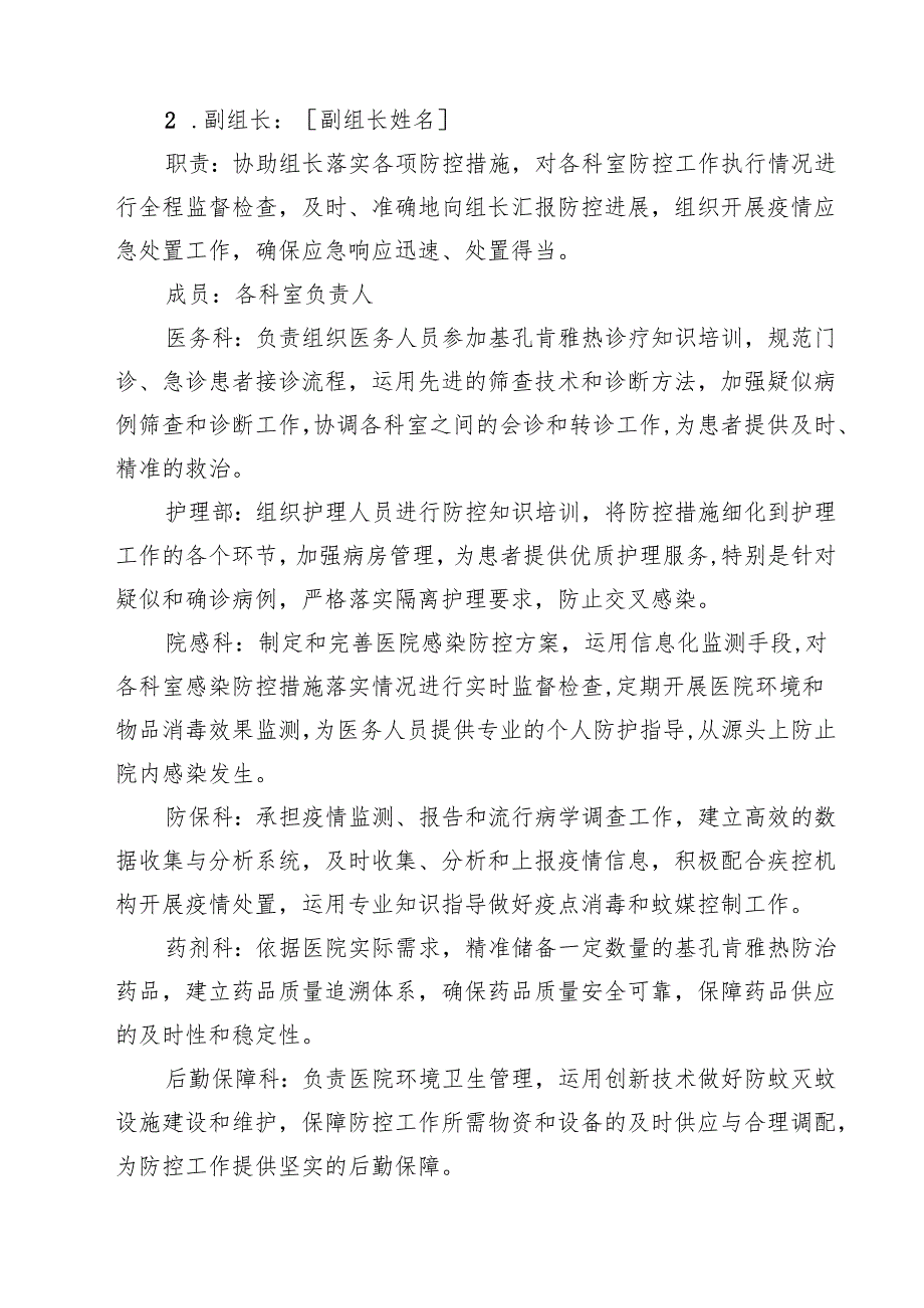 7篇 2025年医院卫生院基孔肯雅热防控工作方案（精编版）.docx_第2页