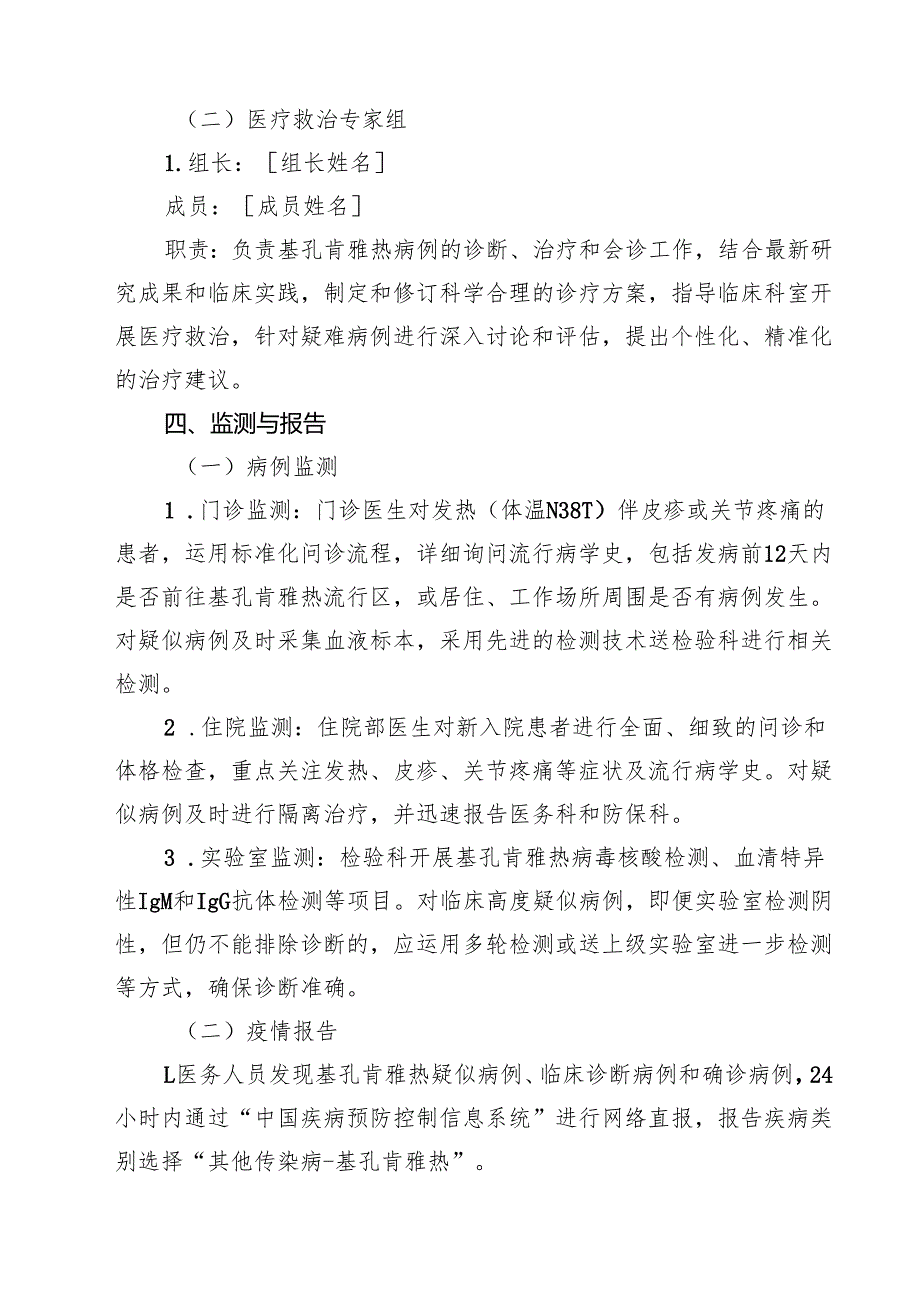 7篇 2025年医院卫生院基孔肯雅热防控工作方案（精编版）.docx_第3页