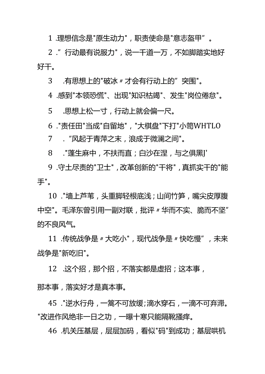1000组公文写作金句（80页3万字）.docx_第1页