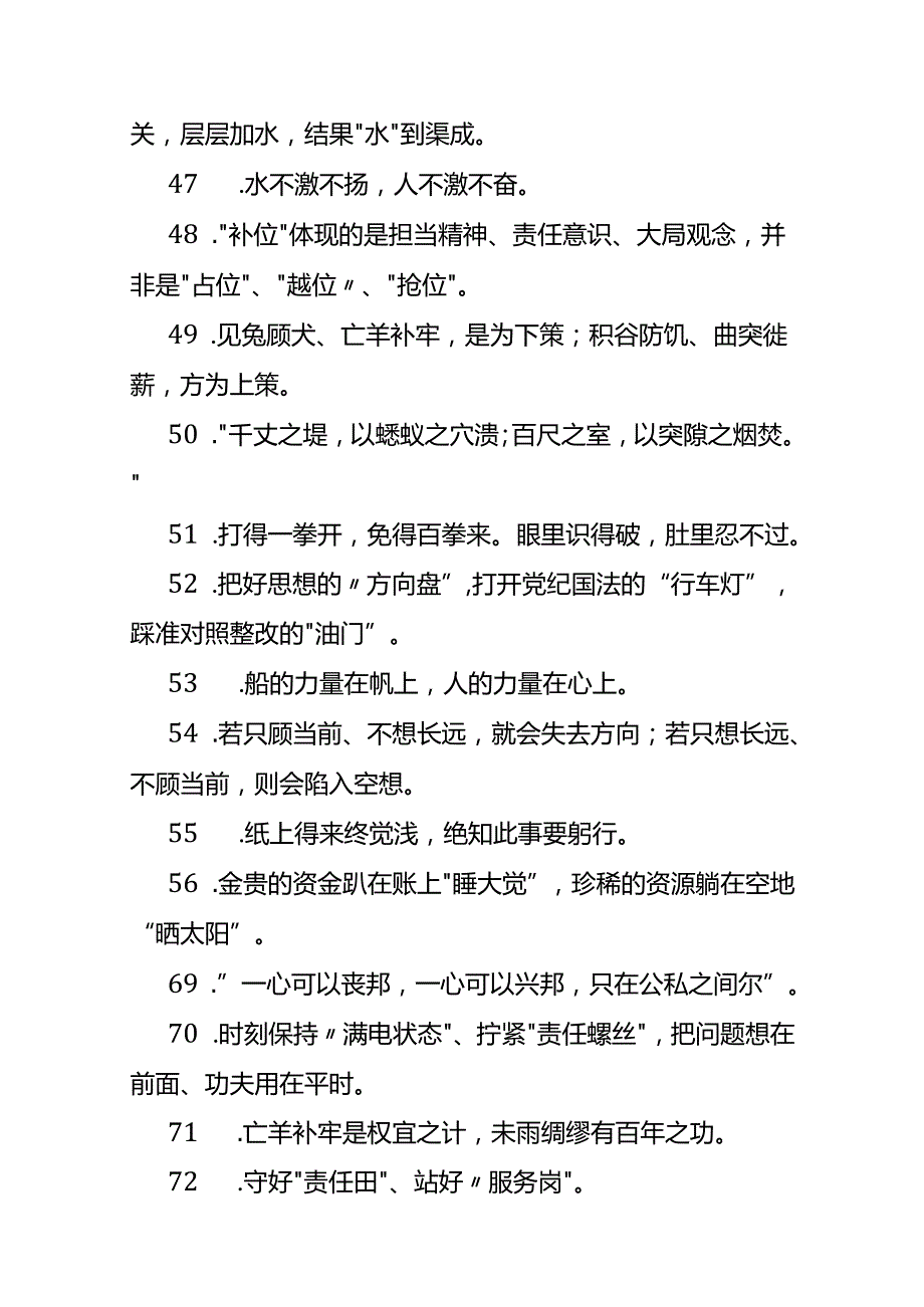 1000组公文写作金句（80页3万字）.docx_第2页