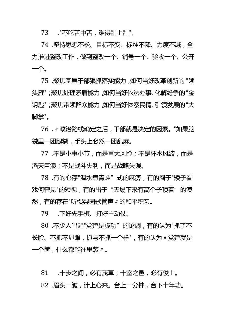1000组公文写作金句（80页3万字）.docx_第3页