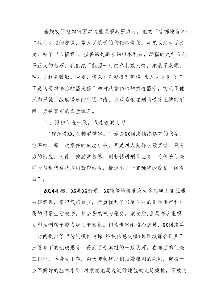 XX同志先进事迹材料（刑侦民警）.docx_第2页
