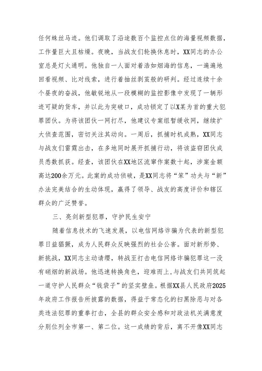 XX同志先进事迹材料（刑侦民警）.docx_第3页