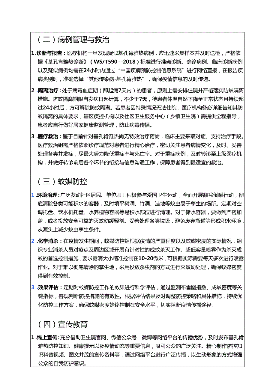 2025医院卫生院基孔肯雅热防控工作方案（模板）.docx_第3页