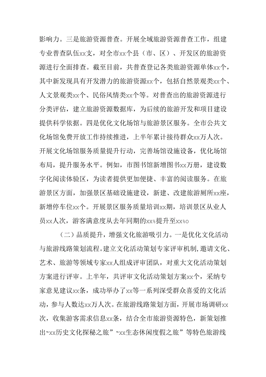 xx市文广局2025年上半年工作情况总结2.docx_第2页