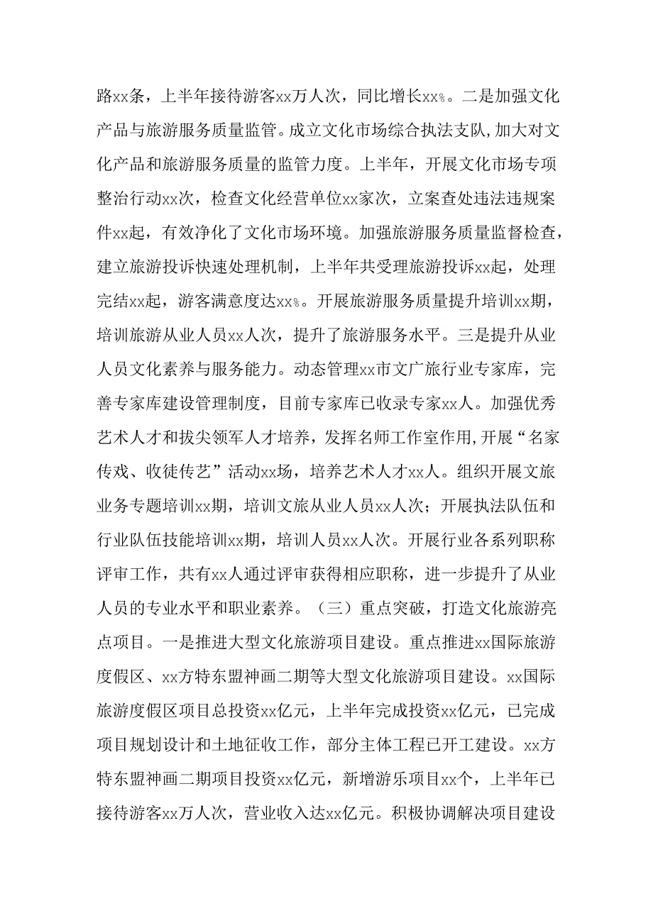 xx市文广局2025年上半年工作情况总结2.docx_第3页