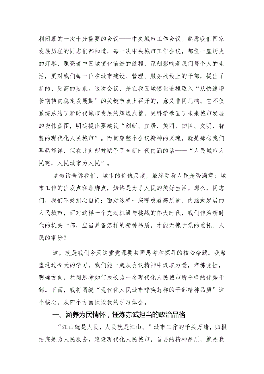 2025年中央城市工作会议精神学习心得体会党课讲稿7篇.docx_第2页