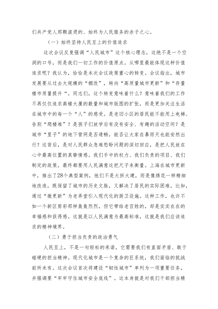 2025年中央城市工作会议精神学习心得体会党课讲稿7篇.docx_第3页