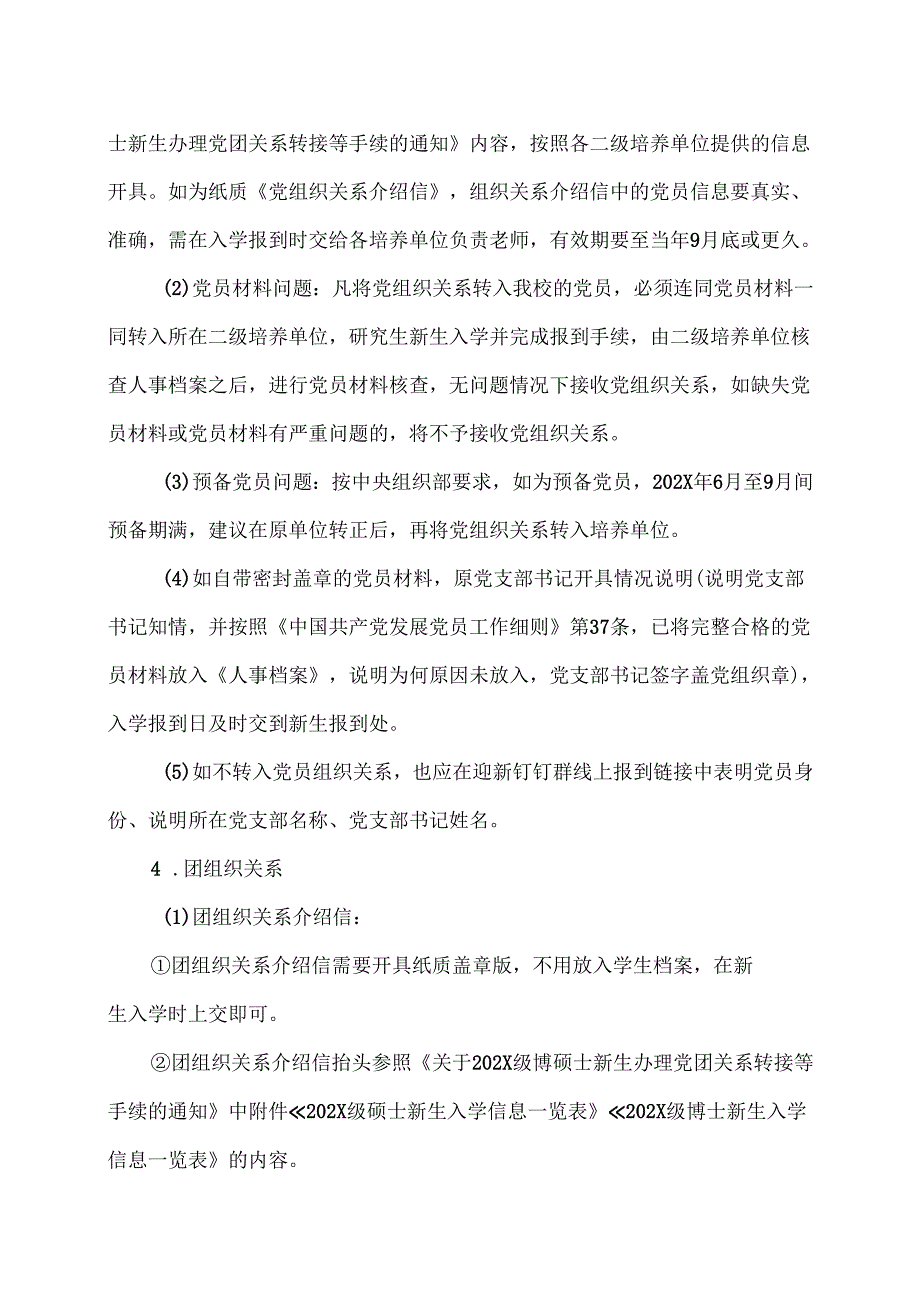 XX中医药大学202X年博、硕士研究生新生入学说明（2025年）.docx_第3页