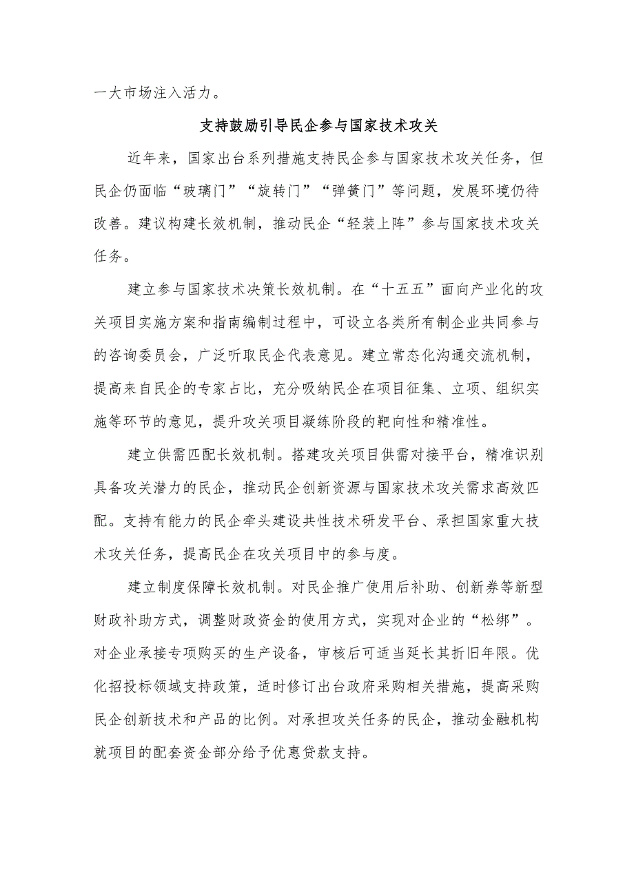 (14篇)在政协常委会第xx次会议大会发言材料汇编（范文）.docx_第2页