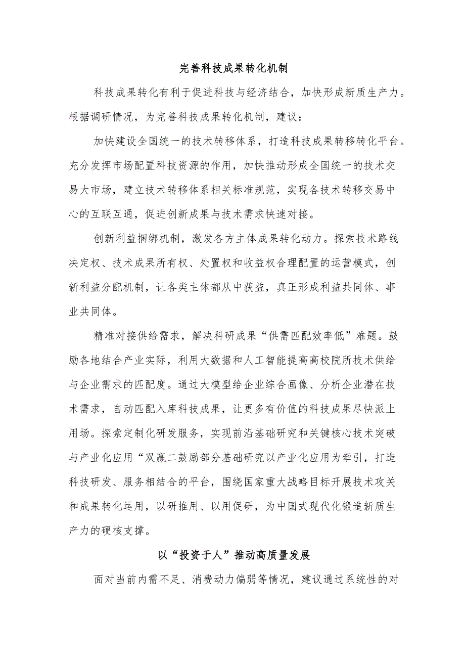(14篇)在政协常委会第xx次会议大会发言材料汇编（范文）.docx_第3页