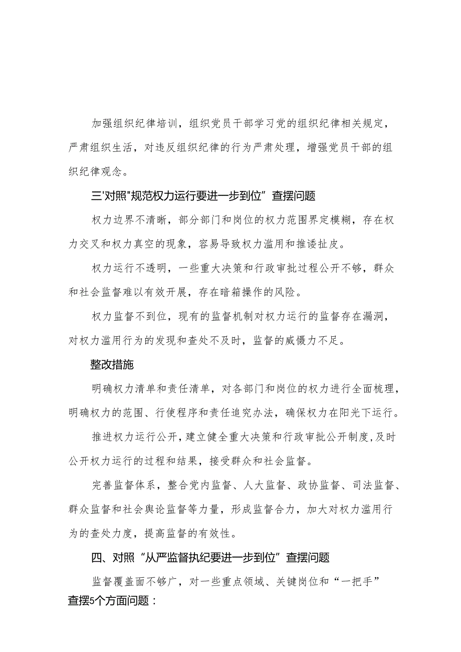 2025年对照“五个进一步到位”问题查摆清单及整改措施.docx_第2页