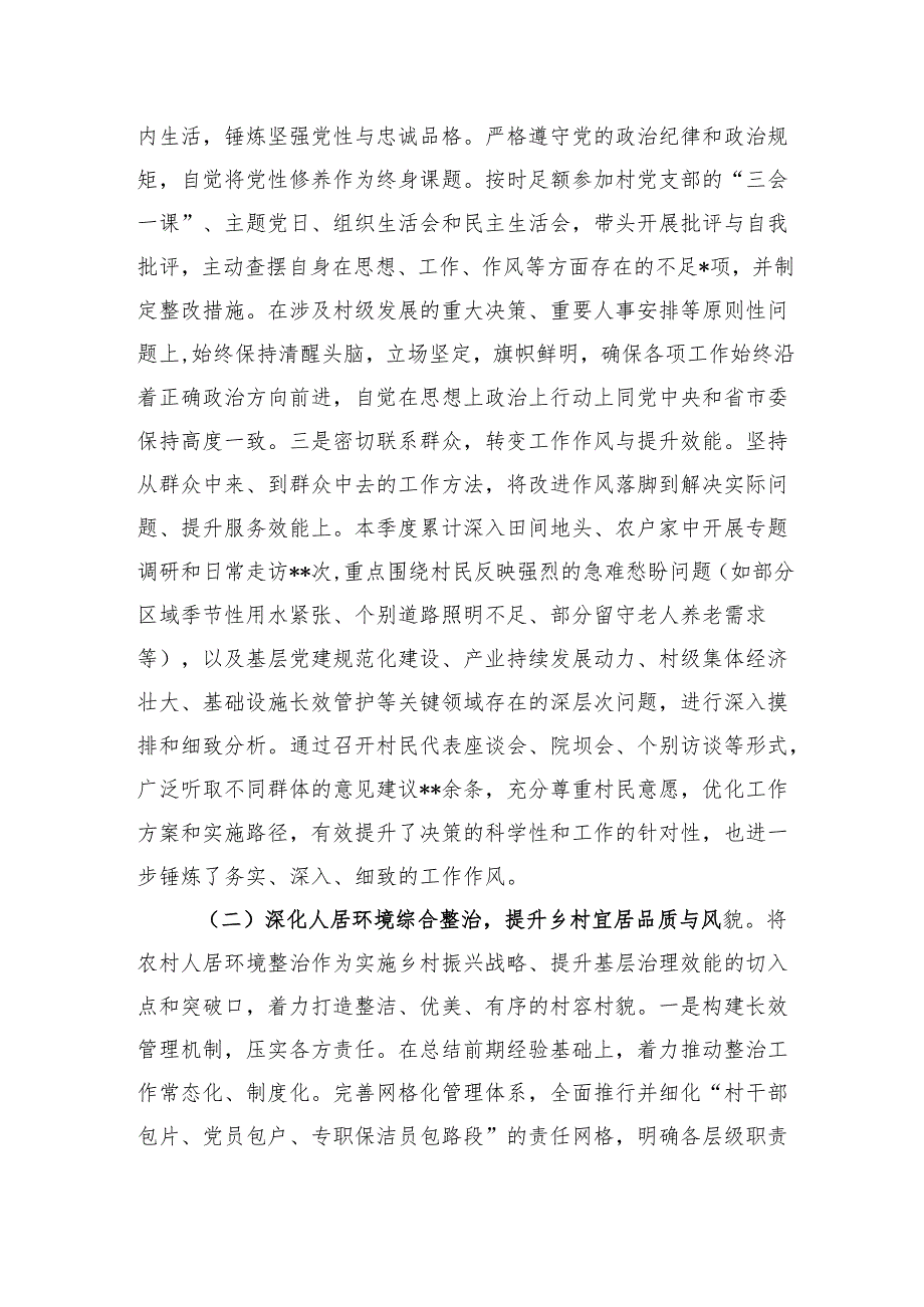 2025年度第二季度村党支部书记个人述职报告.docx_第2页