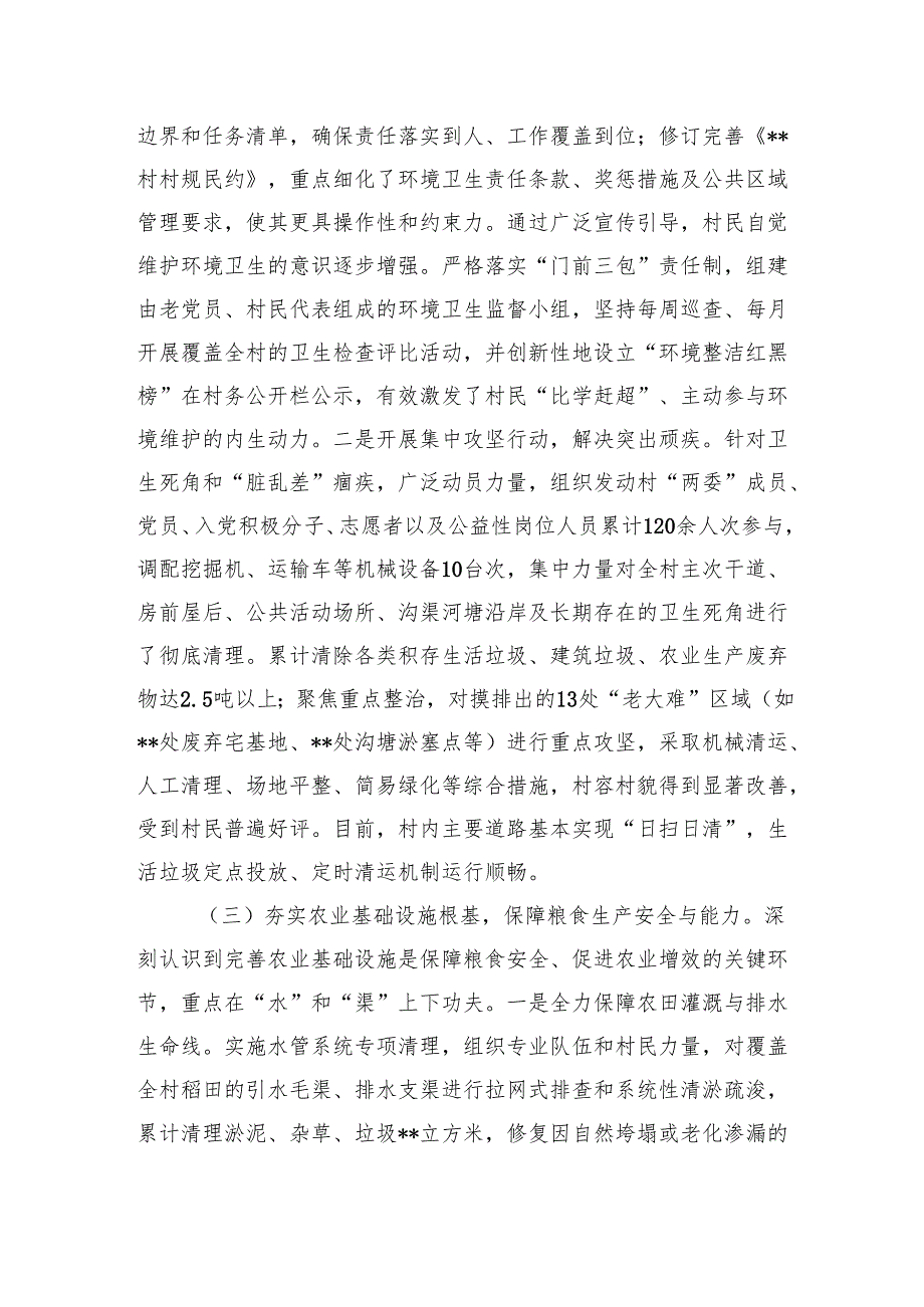 2025年度第二季度村党支部书记个人述职报告.docx_第3页