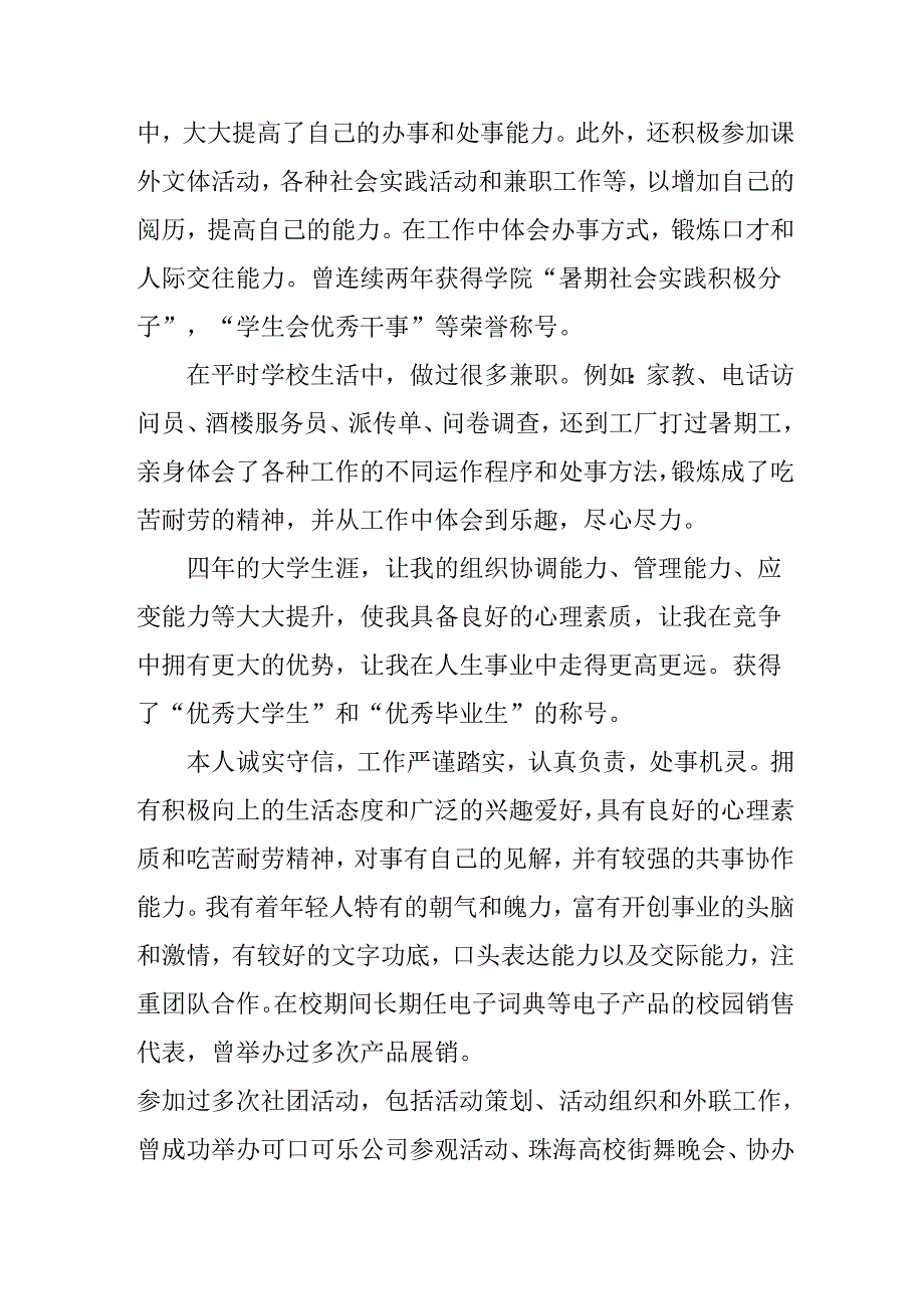 2025年大学生《面试》个人介绍 汇编12份.docx_第2页
