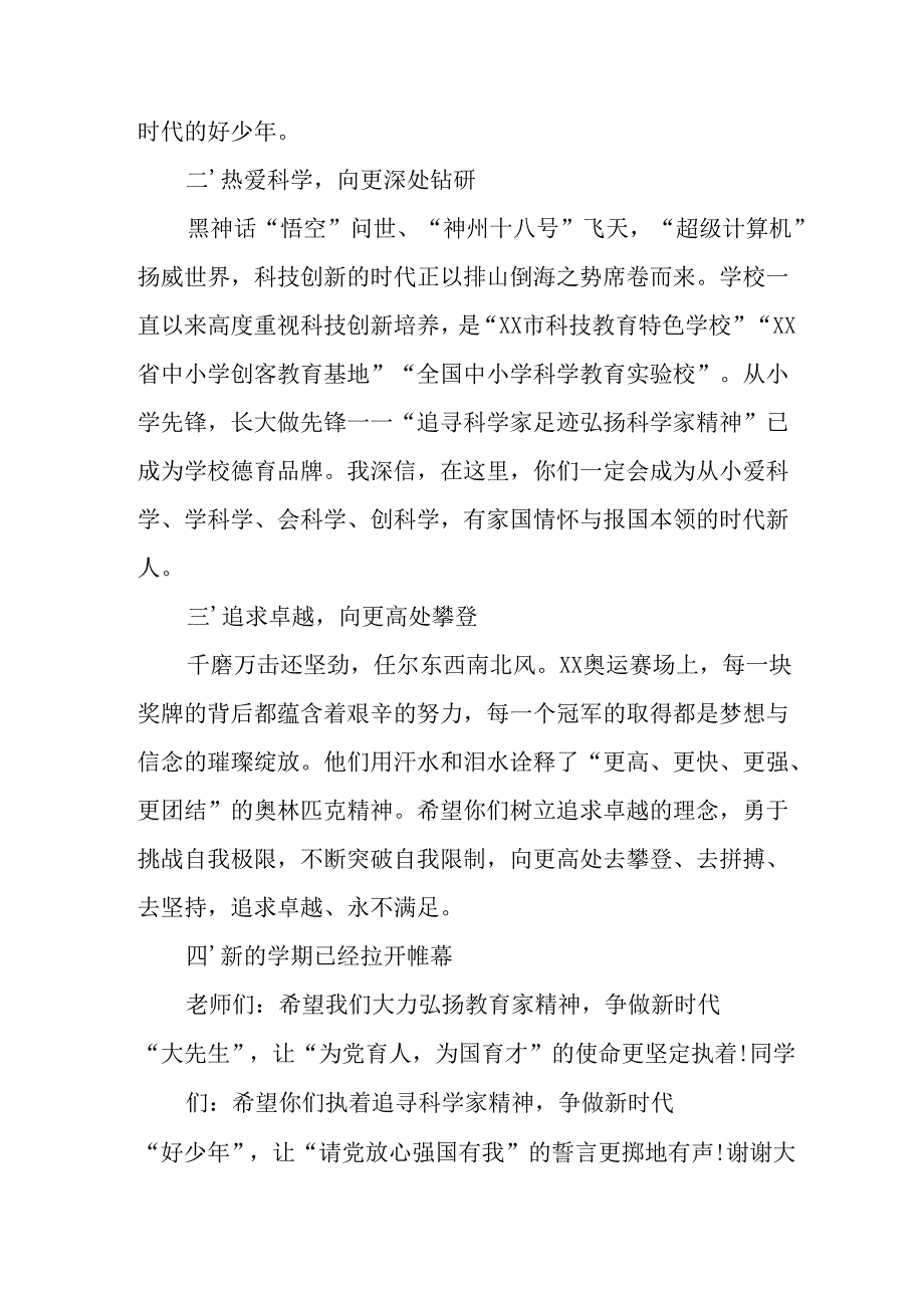 2025年学校秋季开学典礼校长发言致辞 汇编7份.docx_第2页