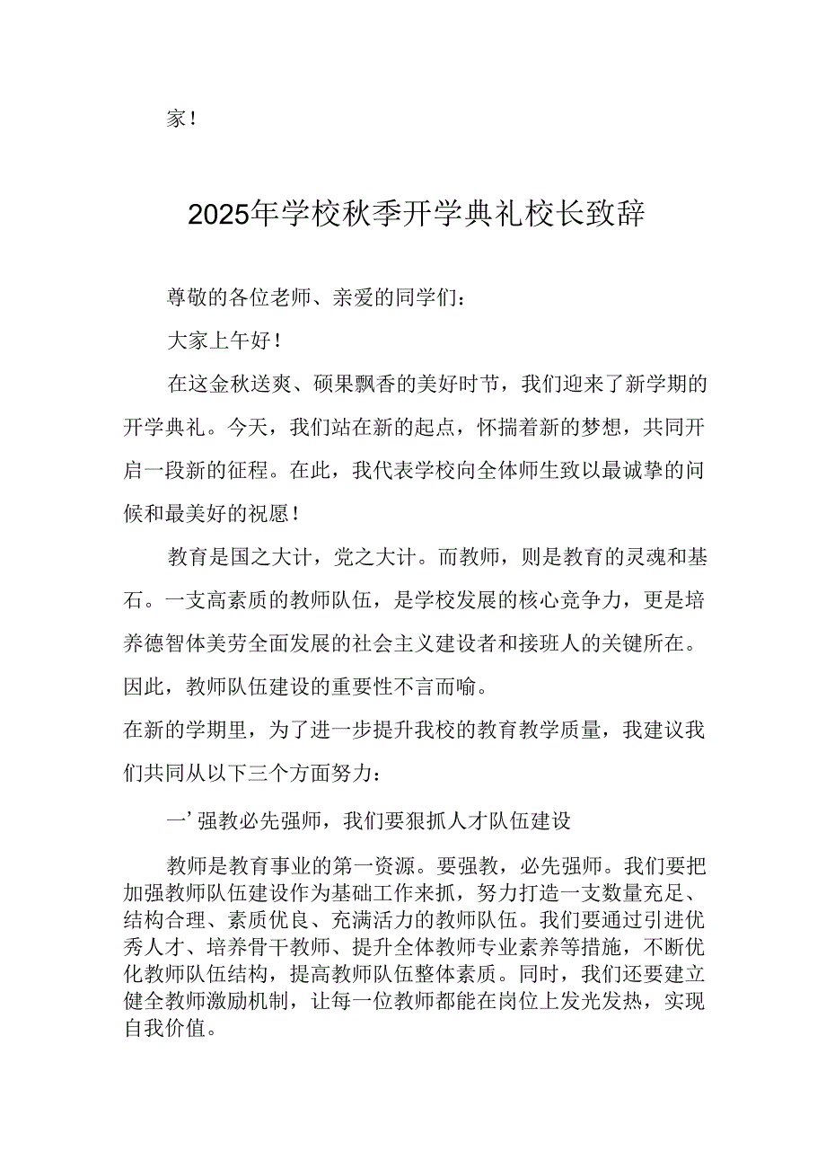 2025年学校秋季开学典礼校长发言致辞 汇编7份.docx_第3页