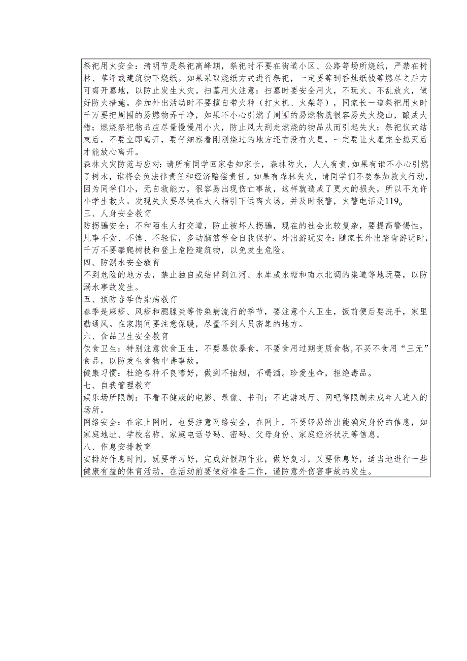 2025年春季第8周“1530”学生安全教育记录表.docx_第2页