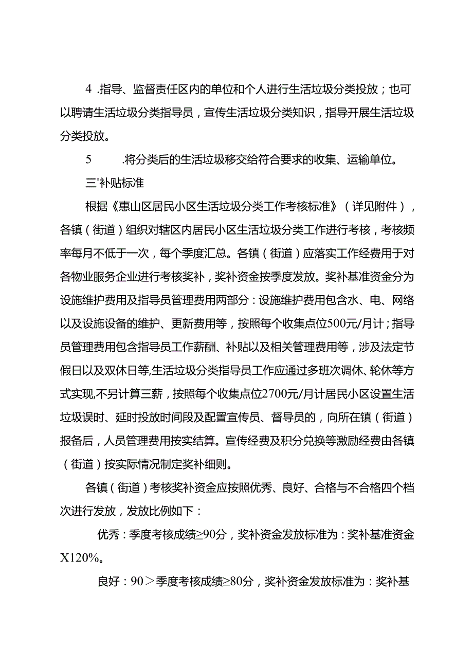 2023.9进一步完善惠山区居民小区生活垃圾分类工作的实施意见（试行）.docx_第2页