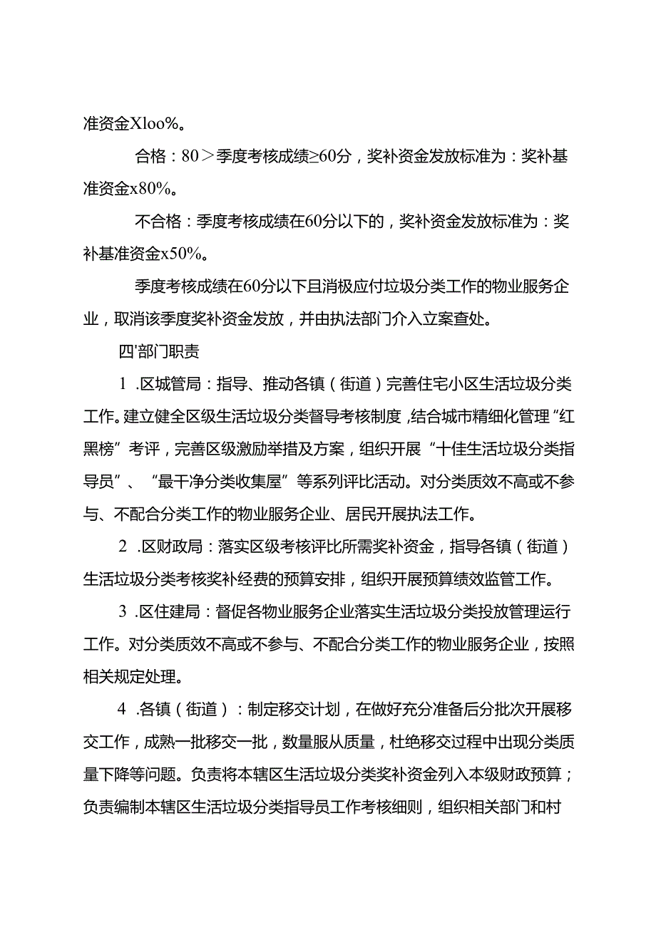 2023.9进一步完善惠山区居民小区生活垃圾分类工作的实施意见（试行）.docx_第3页