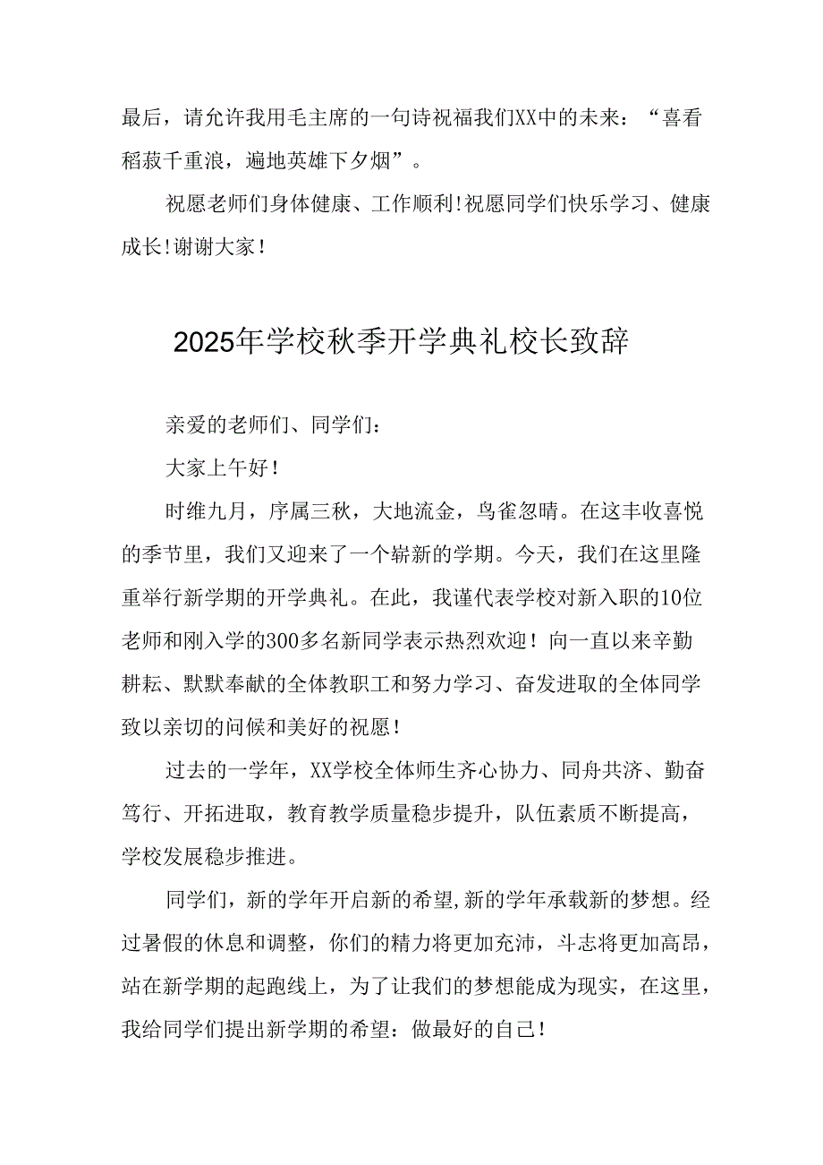 2025年学校《秋季开学典礼》校长致辞 （汇编18份）.docx_第3页