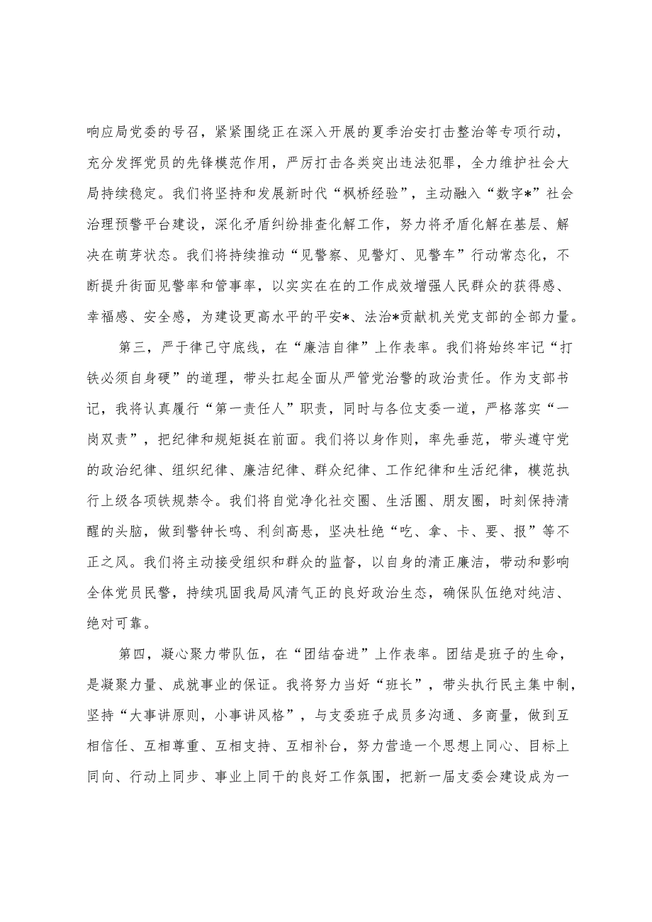 2025年党支部新选举党支部书记表态发言+县纪委书记在乡镇（街道）纪检委员履职推进会上的讲话1.docx_第3页