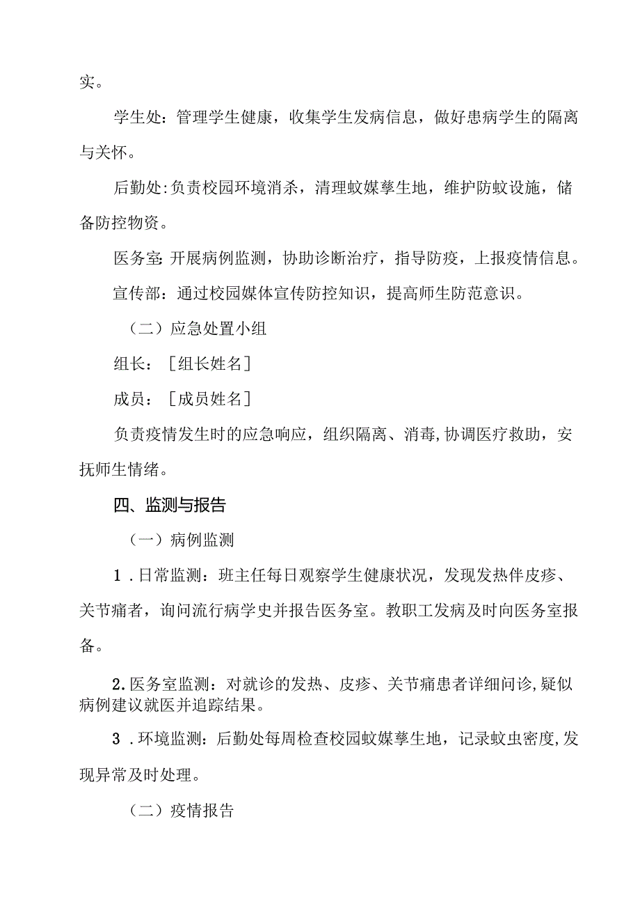 2025年学校基孔肯雅热防控工作方案(12篇集合).docx_第3页