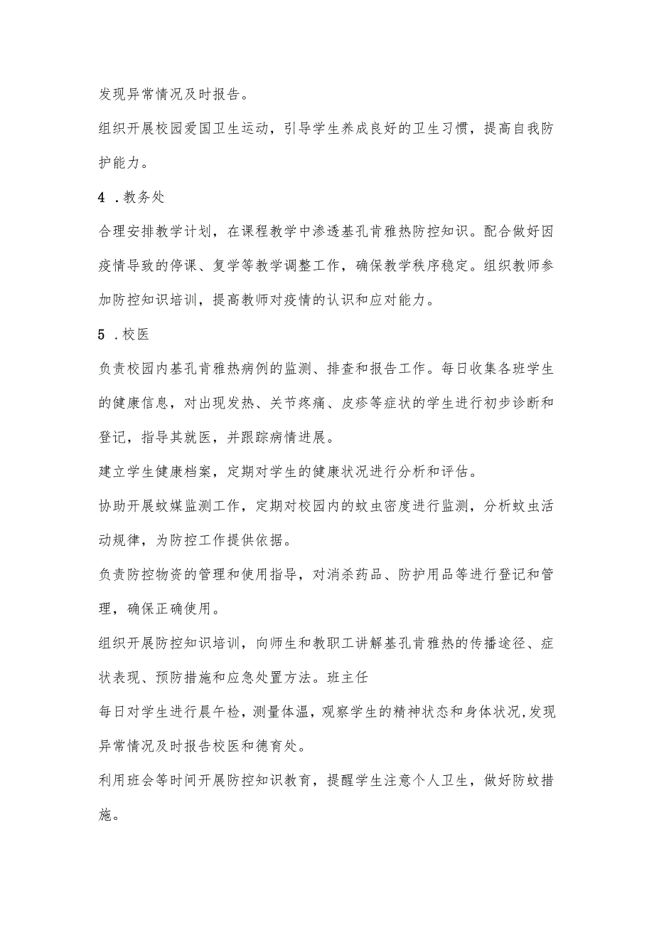 2025年XX学校（幼儿园）基孔肯雅热防控应急预案.docx_第3页