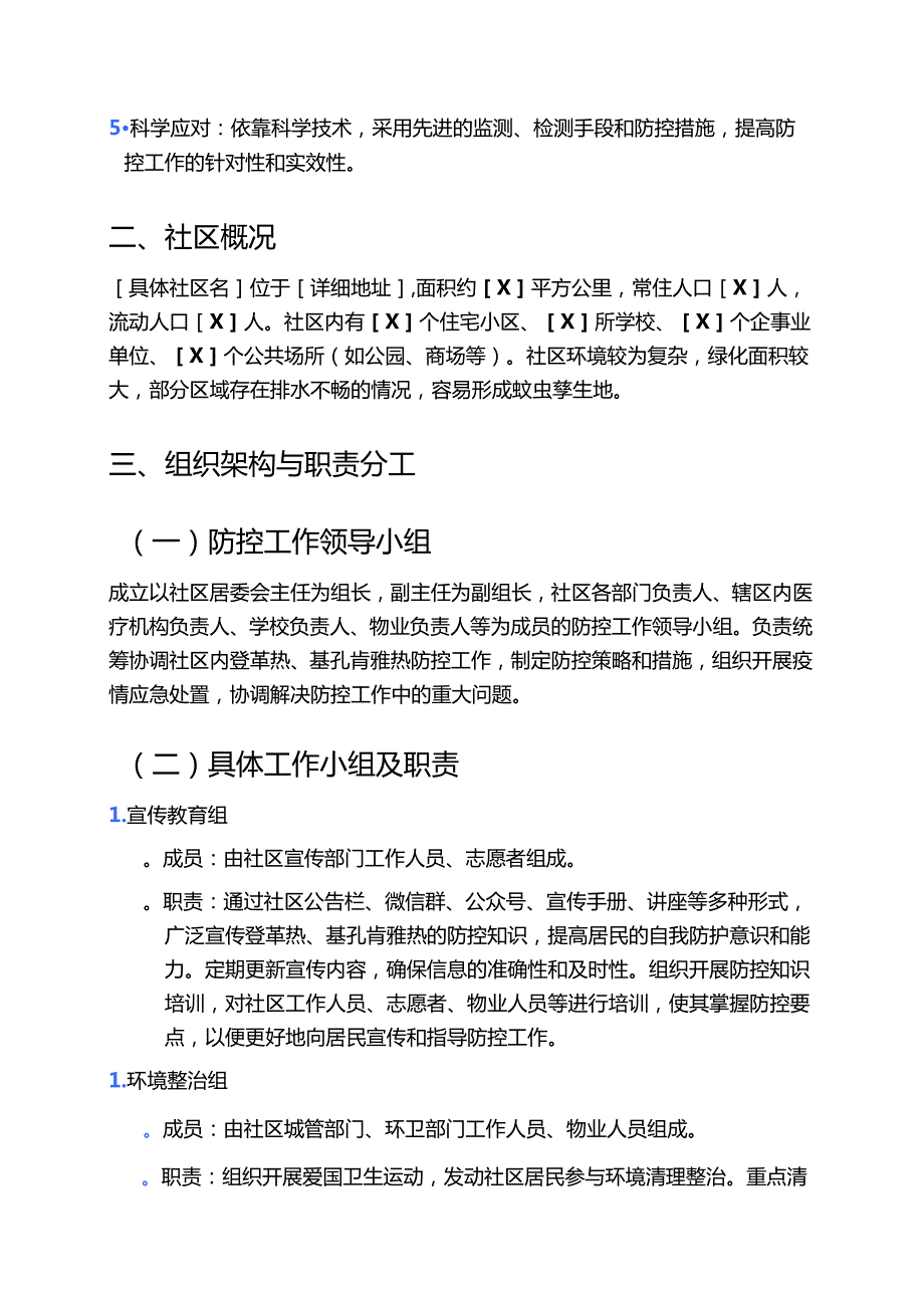 2025社区防登革热、基孔肯雅热预案.docx_第2页