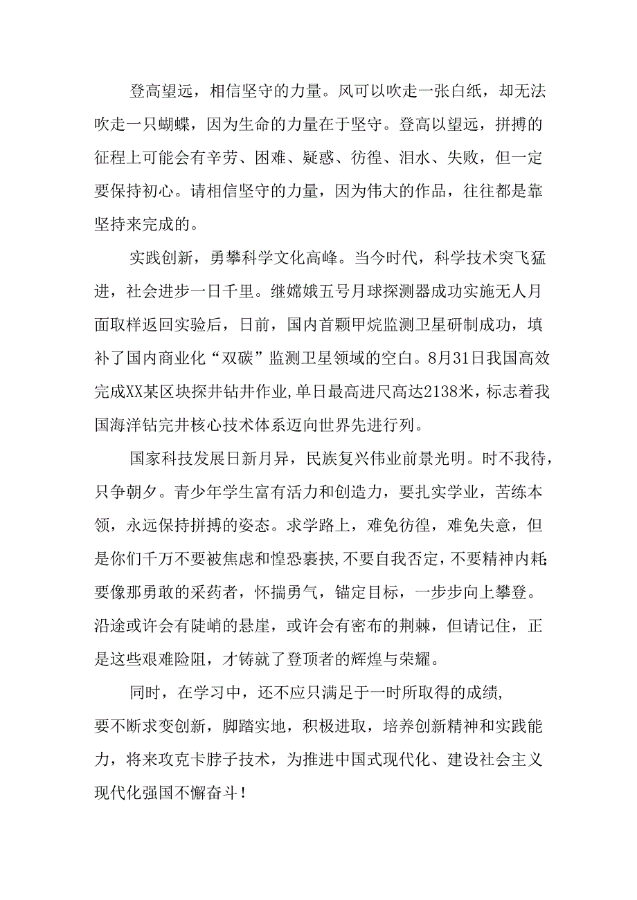 2025年学校《秋季开学典礼》校长发言致辞 汇编14份.docx_第2页