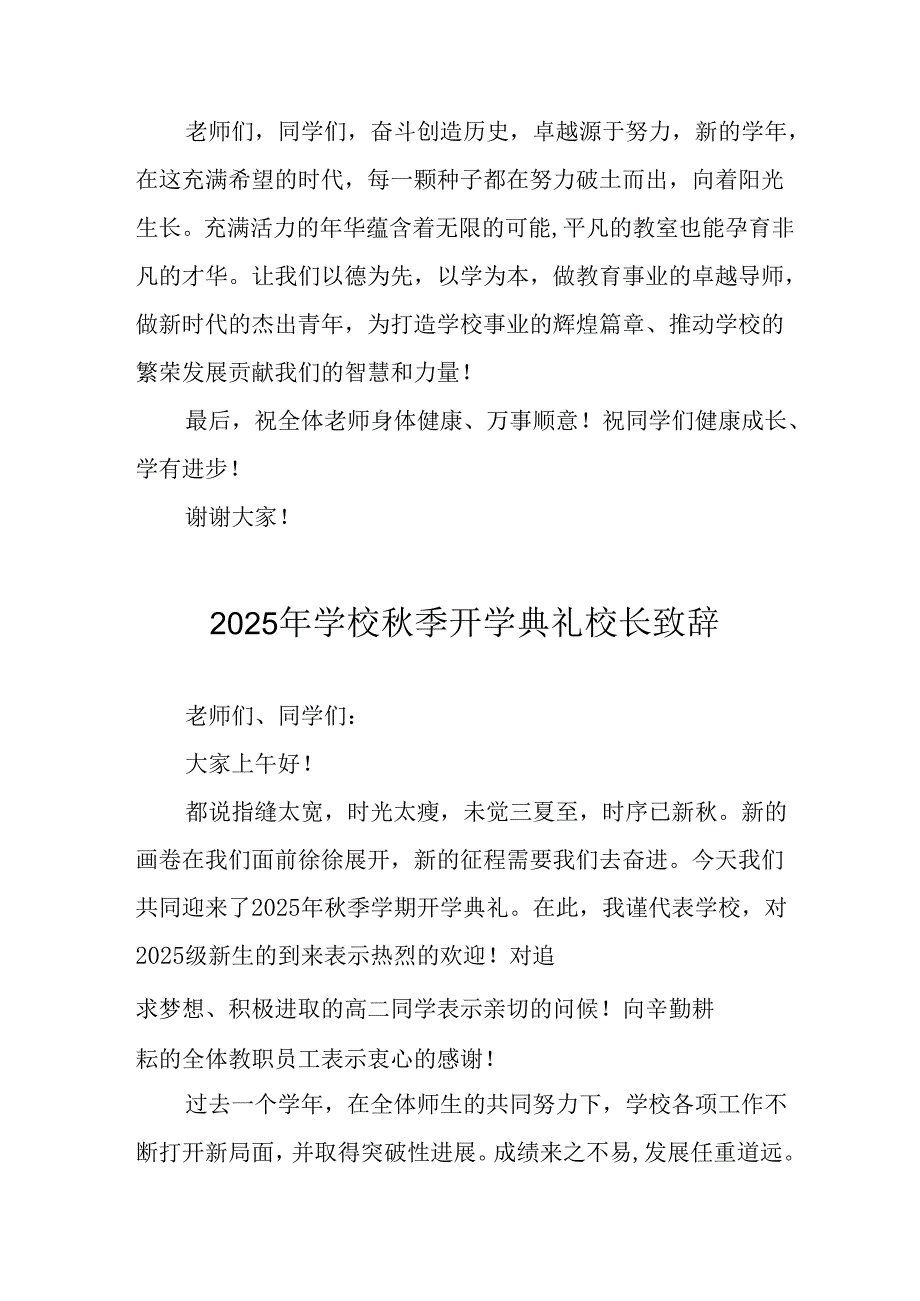 2025年学校《秋季开学典礼》校长发言致辞 汇编14份.docx_第3页
