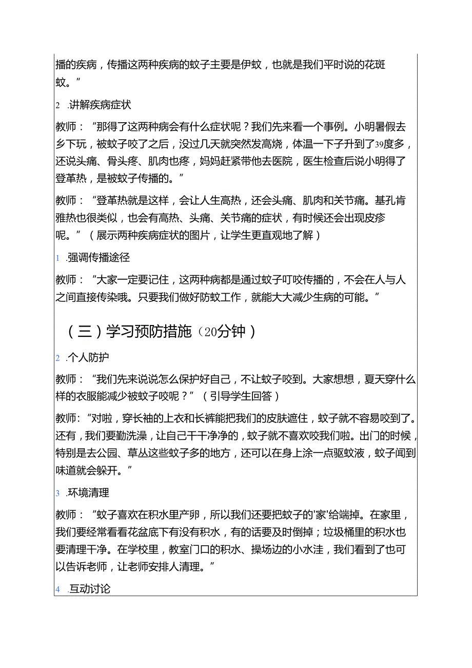 2025中小学防登革热、基孔肯雅热主题班会教案.docx_第2页