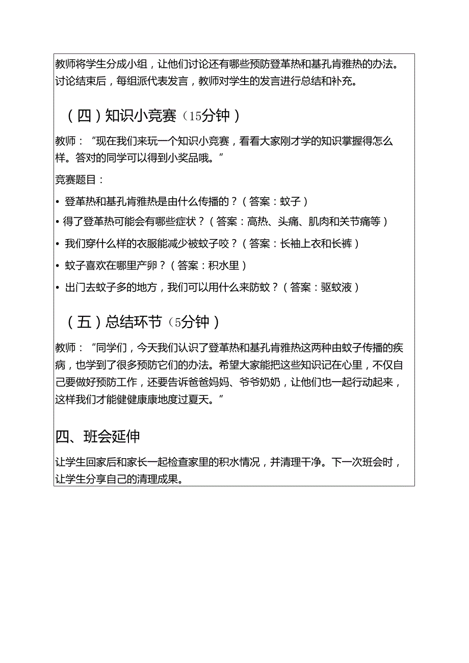 2025中小学防登革热、基孔肯雅热主题班会教案.docx_第3页
