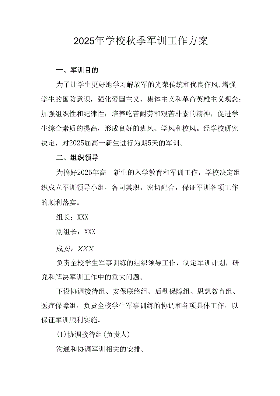 2025年学校《秋季军训》工作方案 （5份）.docx_第1页
