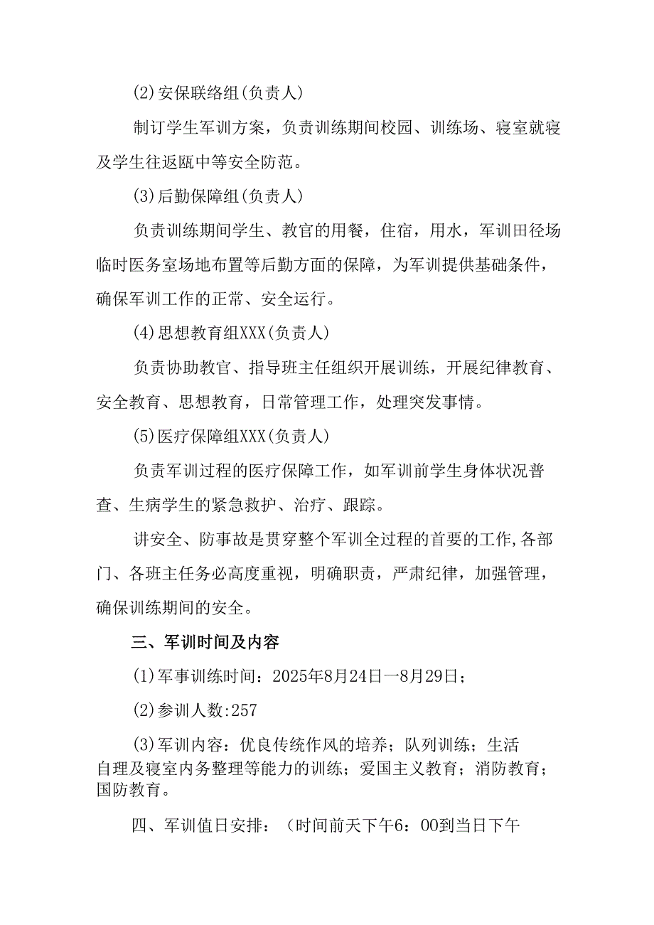 2025年学校《秋季军训》工作方案 （5份）.docx_第2页