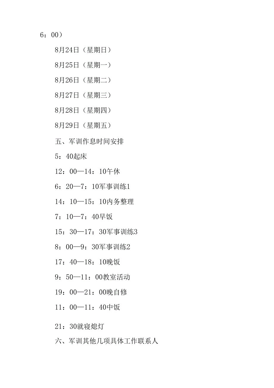 2025年学校《秋季军训》工作方案 （5份）.docx_第3页