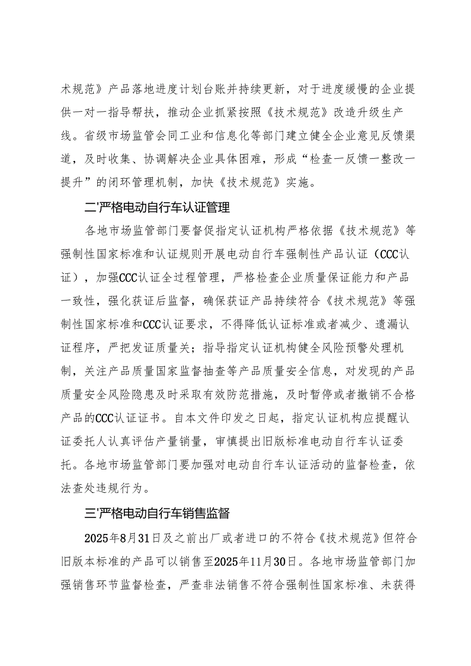 2025.6《工信部等部门关于强化电动自行车强制性国家标准实施 加快新产品供应的意见》.docx_第2页