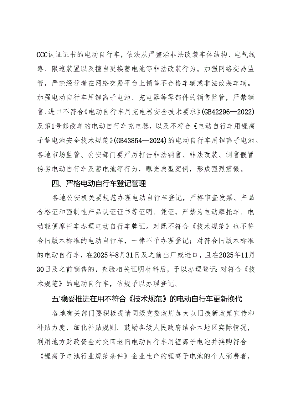 2025.6《工信部等部门关于强化电动自行车强制性国家标准实施 加快新产品供应的意见》.docx_第3页